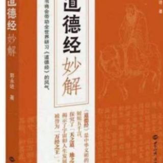 山东林海许晓霞老师：学习《道德经》与立志