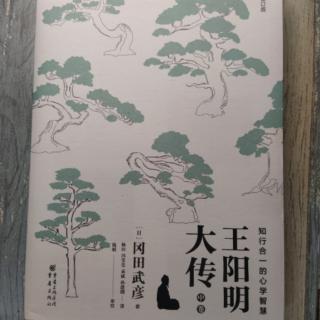 《王阳明大传》中卷21