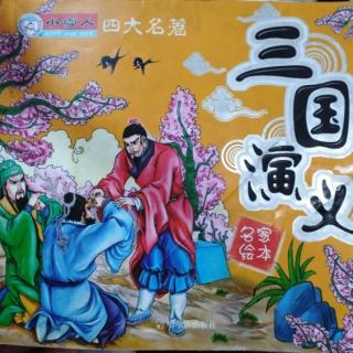 三国演义～出祁山武侯伐魏