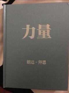 這股力量是什么+愛的力量+愛是驅(qū)動(dòng)你的力量（3月2日）