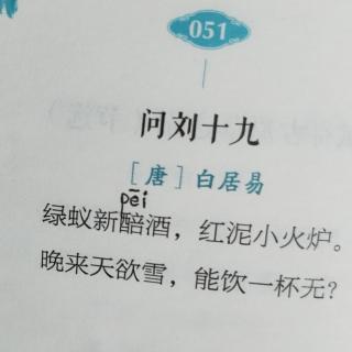 51问刘十九