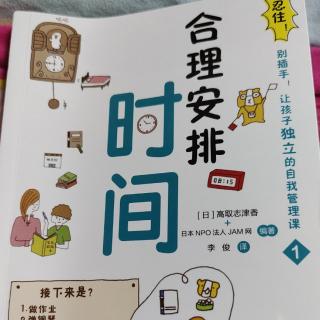 合理安排时间1