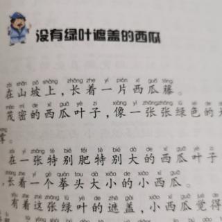 小巴掌童话～狮子不想用尾巴写字 没有绿叶遮盖的西瓜