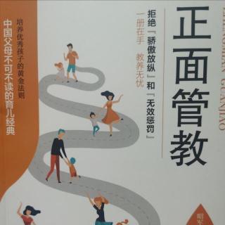 《正面管教》—制定的规矩要简单具体，避免成为“唠叨妈”（1）