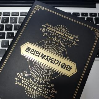 존리의 부자되기 습관 (13)