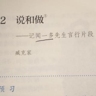 2.说和做