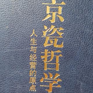 《京瓷哲学》把煤矸山变废为宝的创意精神