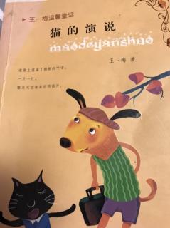 《猫的演说》第二章