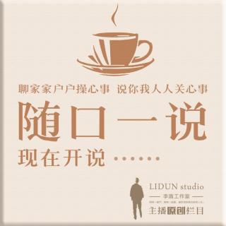 随口一说：优秀的脱口秀演员都得上“北大”吗？