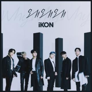 iKON-Why Why Why (왜왜왜)