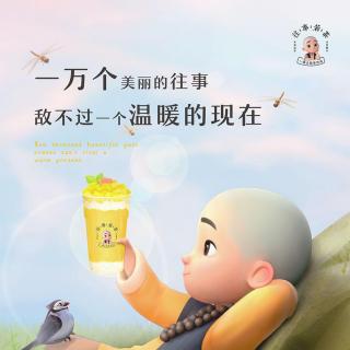 这不是你小时候梦寐以求的长大吗？你怎么愁眉不展。