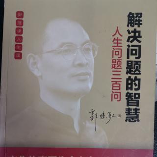 解决问题的智慧