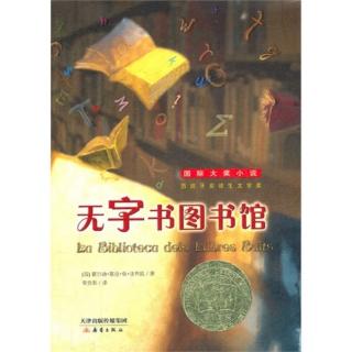 《无字书图书馆》1-2 无字书图书馆