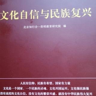 《文化自信与民族复兴63--77》