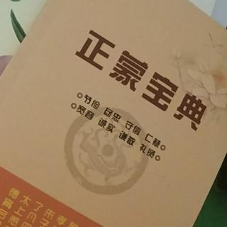 《德育课本》之二十四义