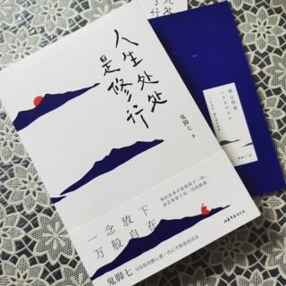 第1595天 《人生处处是修行》
鬼脚七  著
序言