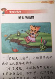 《粗心的小猫》四五快读第六册54课