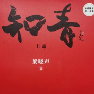 梁晓声《知青》上 第十章 1