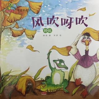 《风吹呀吹》