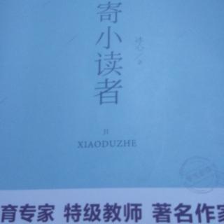 《寄小读者》3月6日