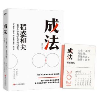 《成法》第五章：磨练心性（87-88）