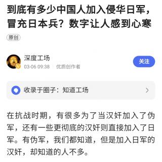 到底有多少中国人加入侵华日军，冒充日本兵？数字让人感到心寒