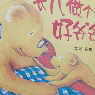 丫丫贝贝幼教_小红帽幼儿园睡前故事《长大做个好爷爷》18