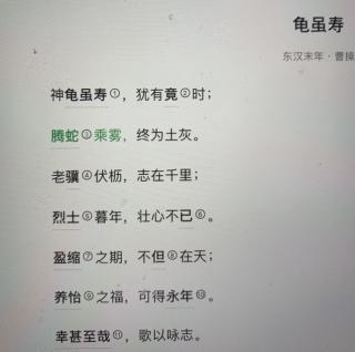 龟虽寿 曹操