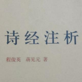 《诗经注析》 简兮