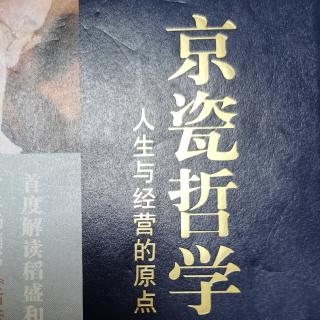 《京瓷哲学》29.注重公私分明