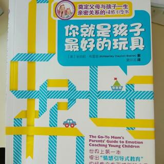 26、《你就是孩子最好的玩具》第三章 婴儿期种下亲密基因(三)(四)