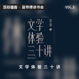 Vol.03 爱文学的人更难相处，但他们是大英雄