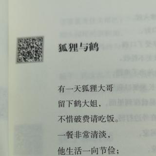 《狐狸与鹤》