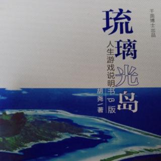 琉璃光岛：运动背后的学问/作者/胡尧/朗读/竹韵