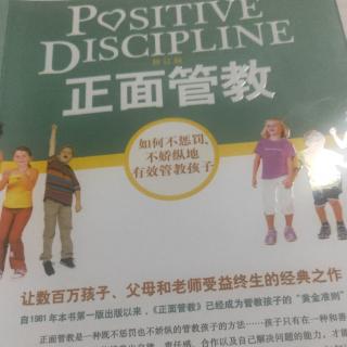 正面管教序言