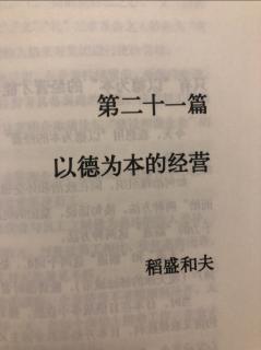 以德为本的经营