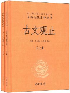 古文观止10