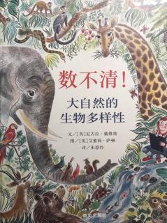 陪平安讲故事1935《数不清！大自然的生物多样性》