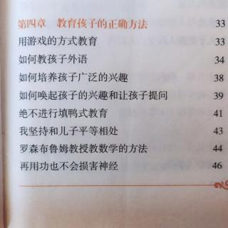 4.如何唤起孩子的兴趣和让孩子提问