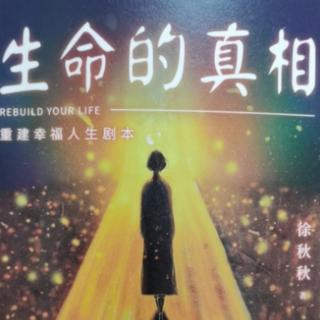 18.第1章……4.4教练与真相：自我带来愉悦感