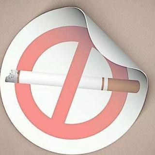《戒烟》