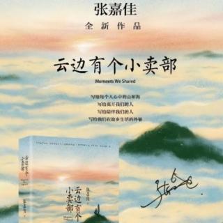 云边有个小卖部★第26集★水带走的消息，风带吹来的声音*4