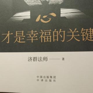 3《大乘佛教的慈悲观及其心理治疗中的转化作用》