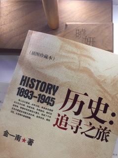 《历史：追寻之旅》金一南－“共产党宣言”