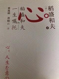 3.6将做人的“正道”作为经营的原点