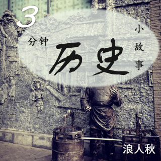 历史-32 先秦-齐桓公1-背景