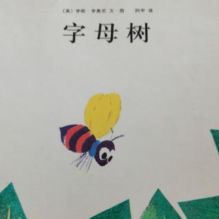 字母树