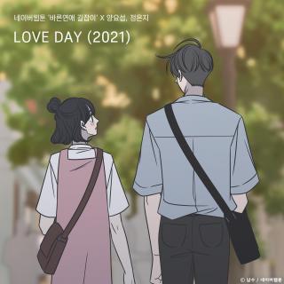 【1315】梁耀燮/郑恩地-LOVE DAY