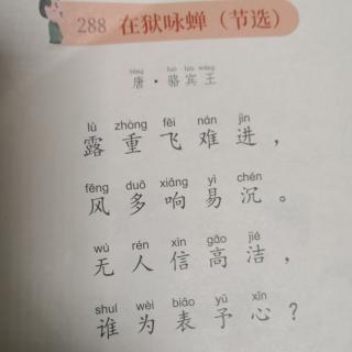 183.在狱咏啴（节选）