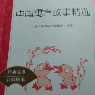 鲁侯养鸟／涸辙之鲋